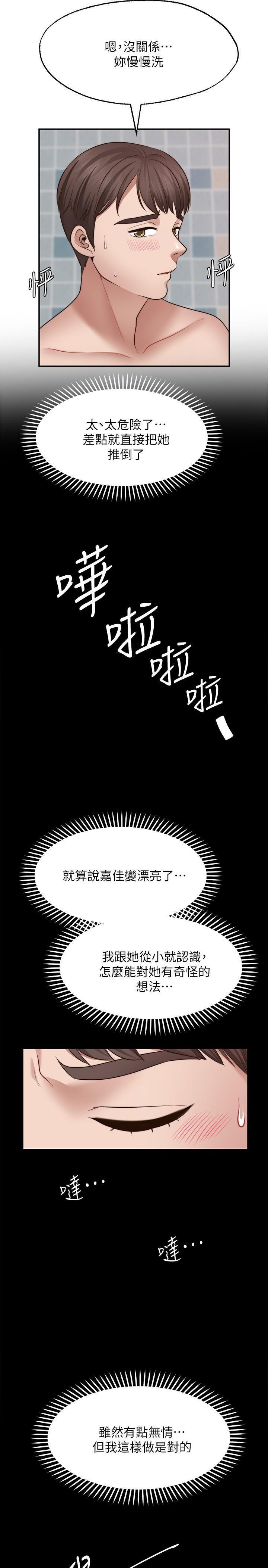 《願望不射限》漫画 第13話-請奪走我的第一次