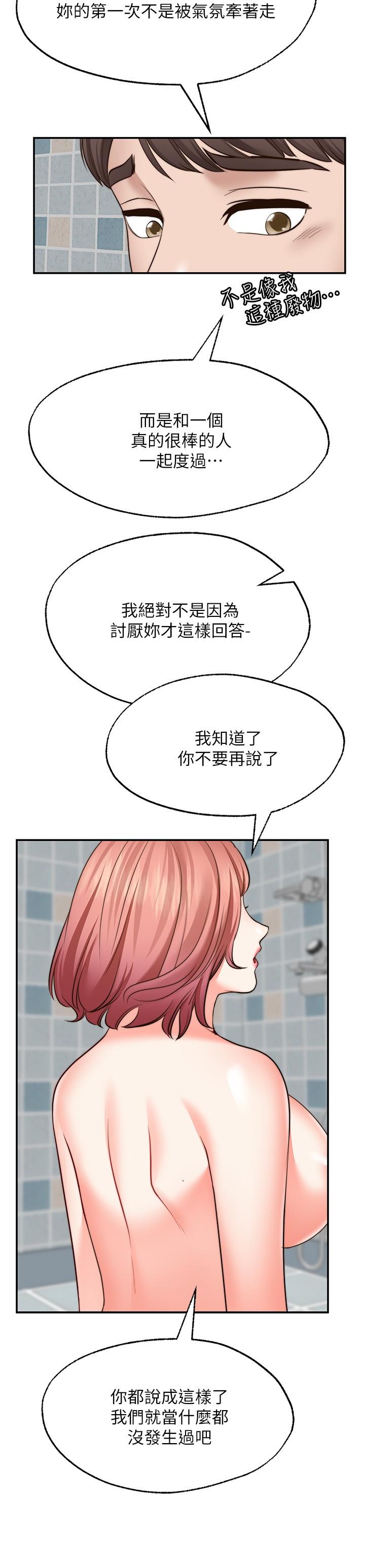 《願望不射限》漫画 第13話-請奪走我的第一次
