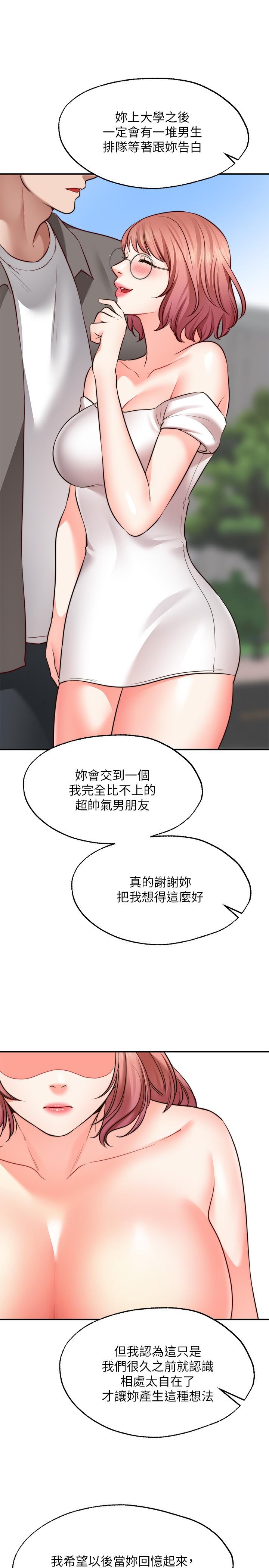 《願望不射限》漫画 第13話-請奪走我的第一次