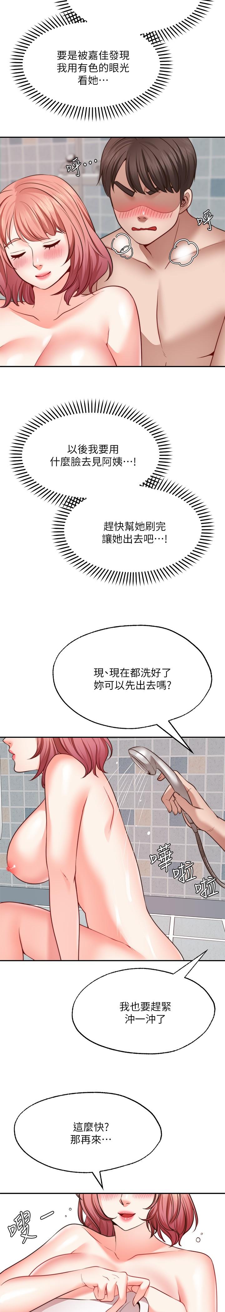 《願望不射限》漫画 第13話-請奪走我的第一次