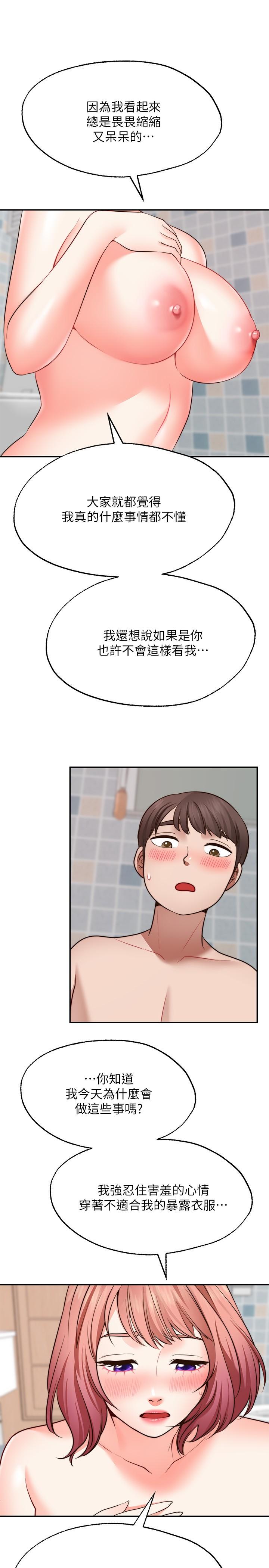 《願望不射限》漫画 第13話-請奪走我的第一次