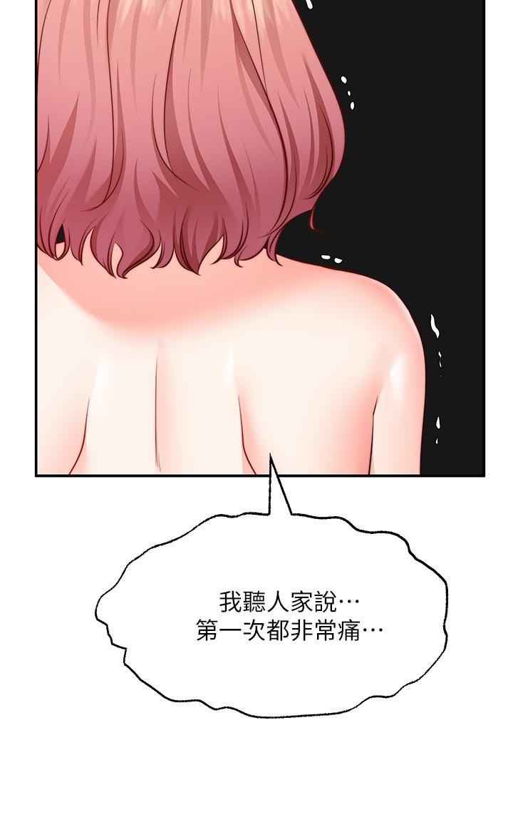 《願望不射限》漫画 第13話-請奪走我的第一次