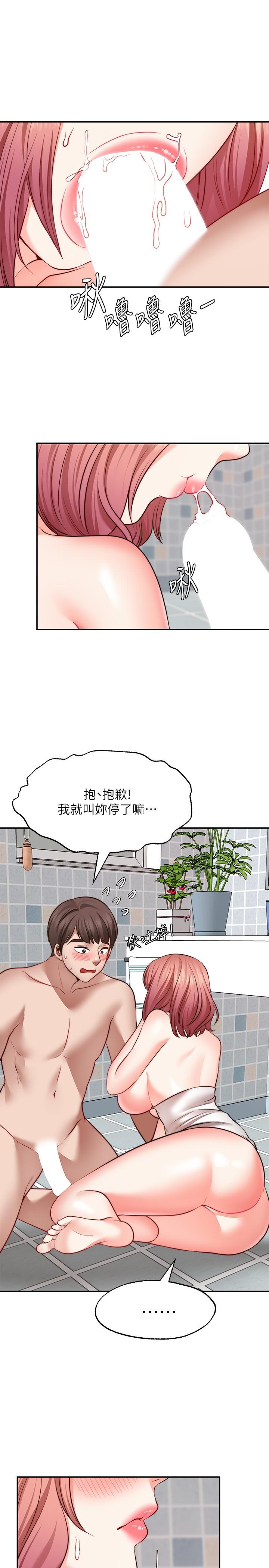 《願望不射限》漫画 第13話-請奪走我的第一次