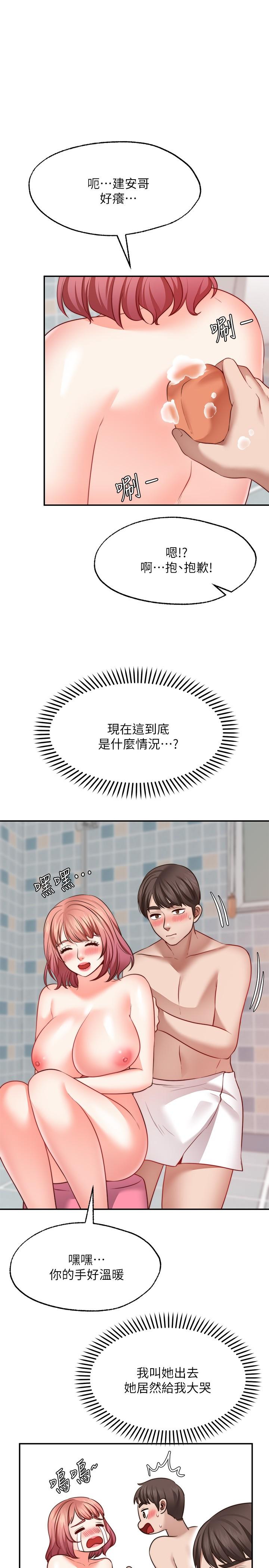 《願望不射限》漫画 第13話-請奪走我的第一次