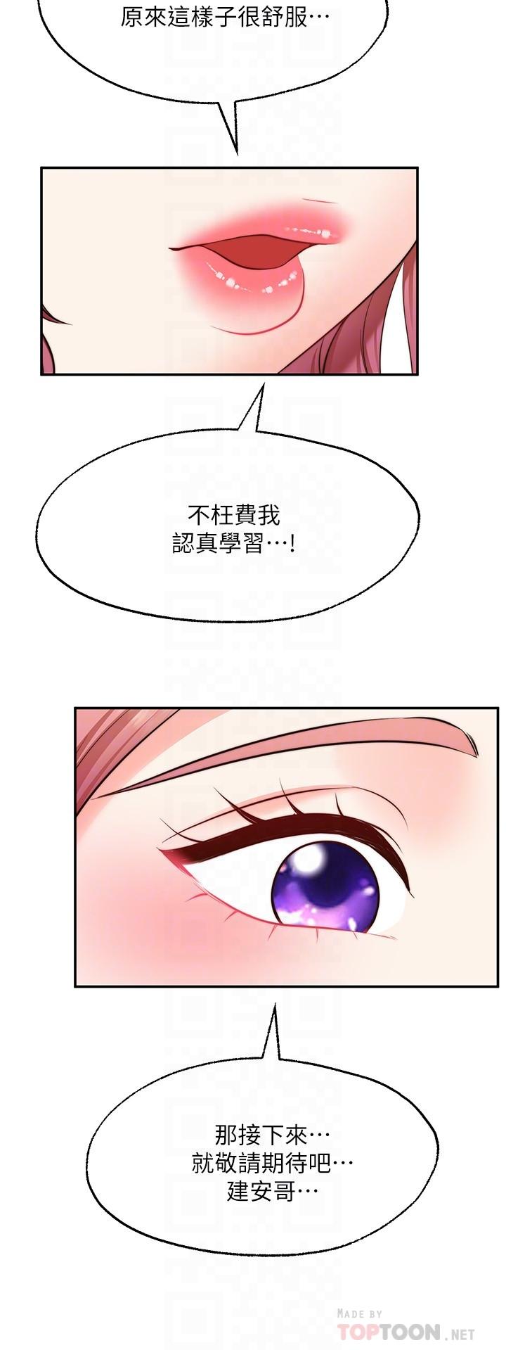 《願望不射限》漫画 第13話-請奪走我的第一次