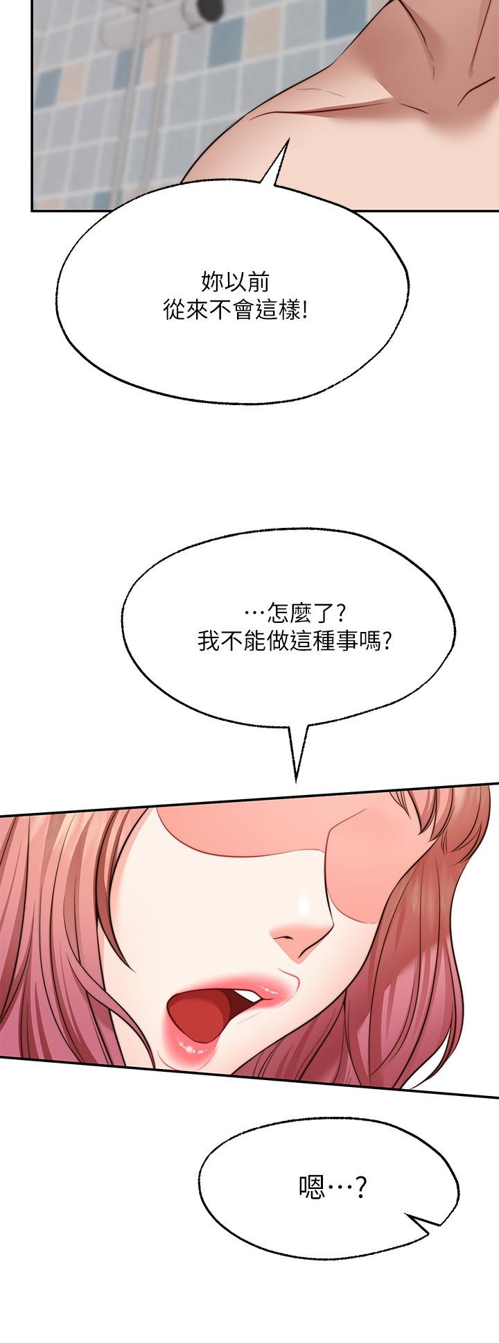 《願望不射限》漫画 第13話-請奪走我的第一次