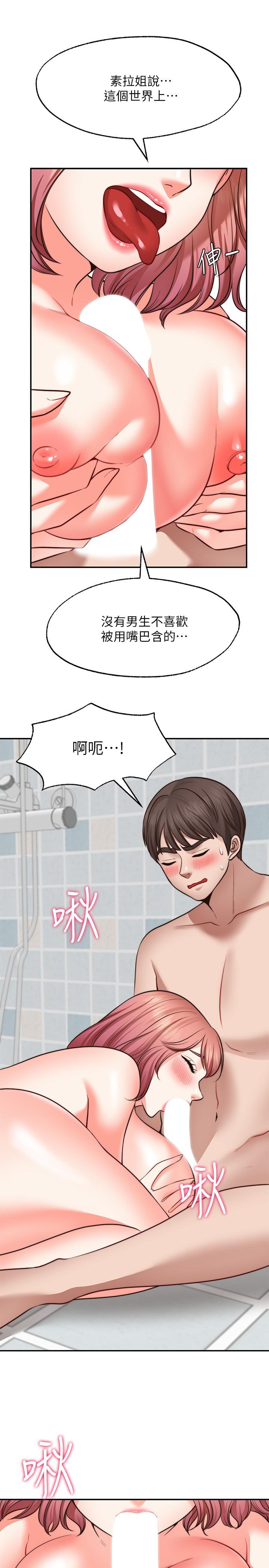 《願望不射限》漫画 第13話-請奪走我的第一次
