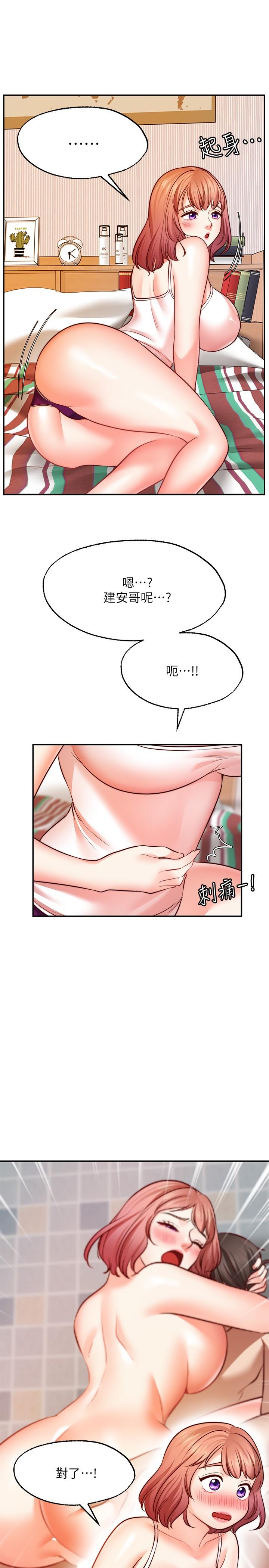 《願望不射限》漫画 第14話-鄰居妹妹轉大人