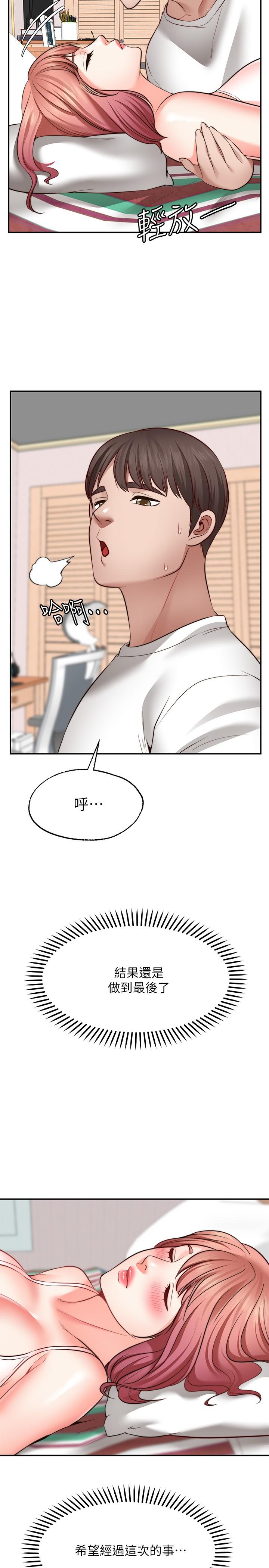 《願望不射限》漫画 第14話-鄰居妹妹轉大人