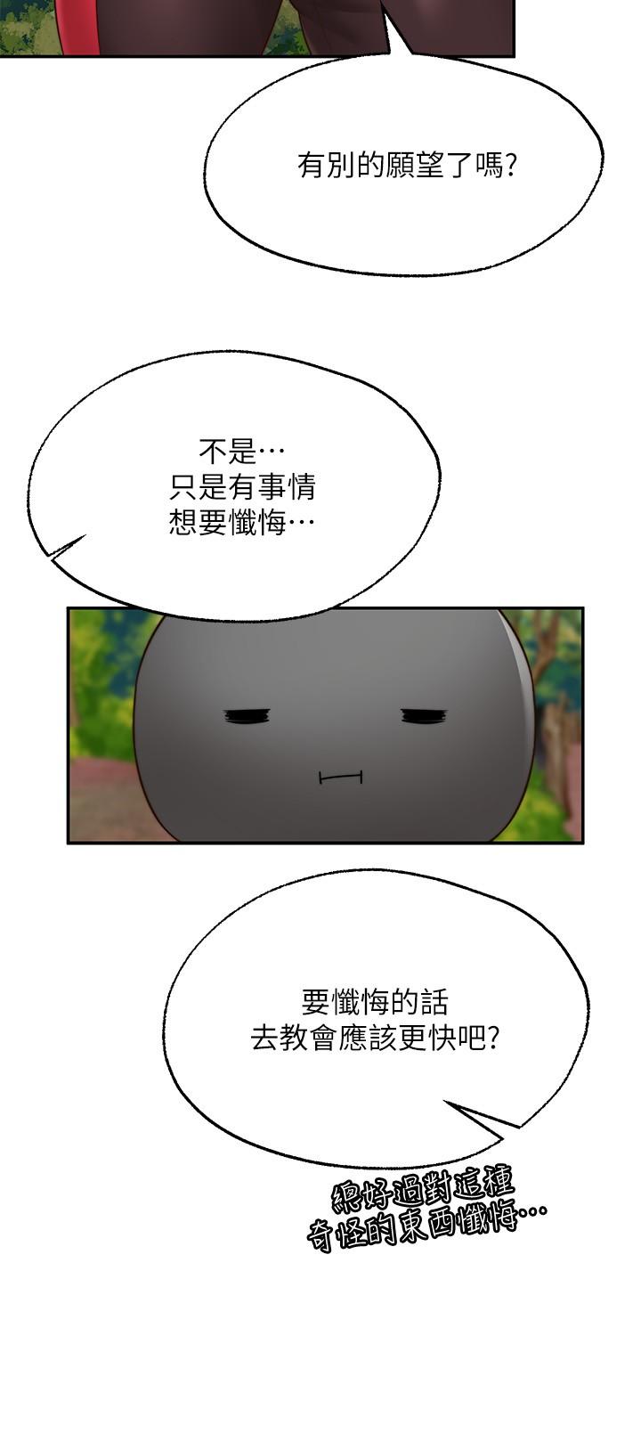 《願望不射限》漫画 第14話-鄰居妹妹轉大人