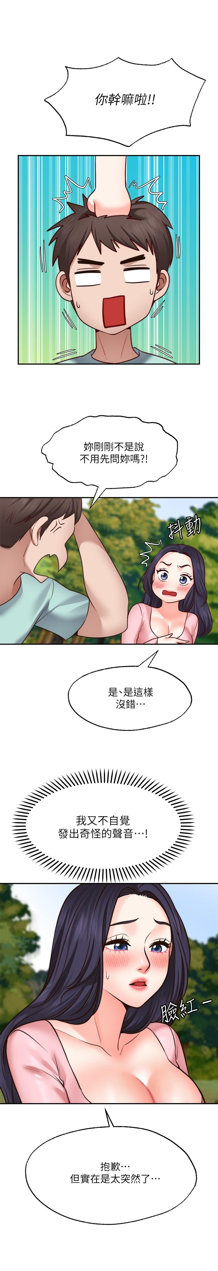 《願望不射限》漫画 第14話-鄰居妹妹轉大人