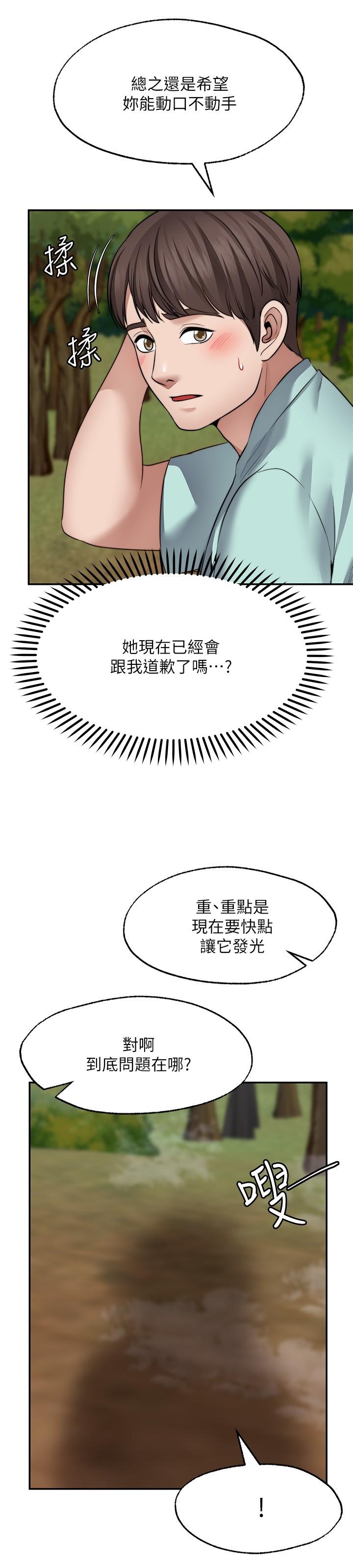 《願望不射限》漫画 第14話-鄰居妹妹轉大人