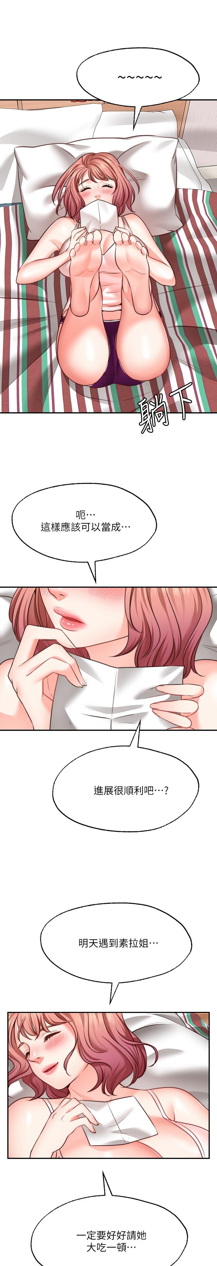 《願望不射限》漫画 第14話-鄰居妹妹轉大人