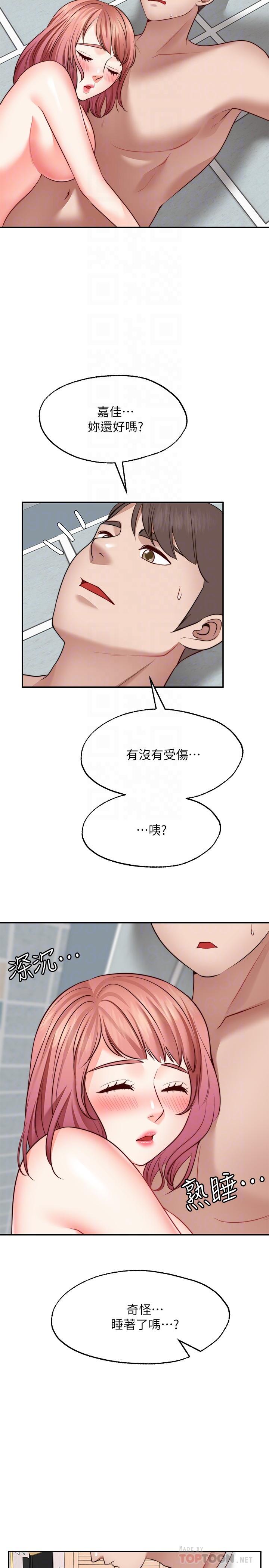 《願望不射限》漫画 第14話-鄰居妹妹轉大人
