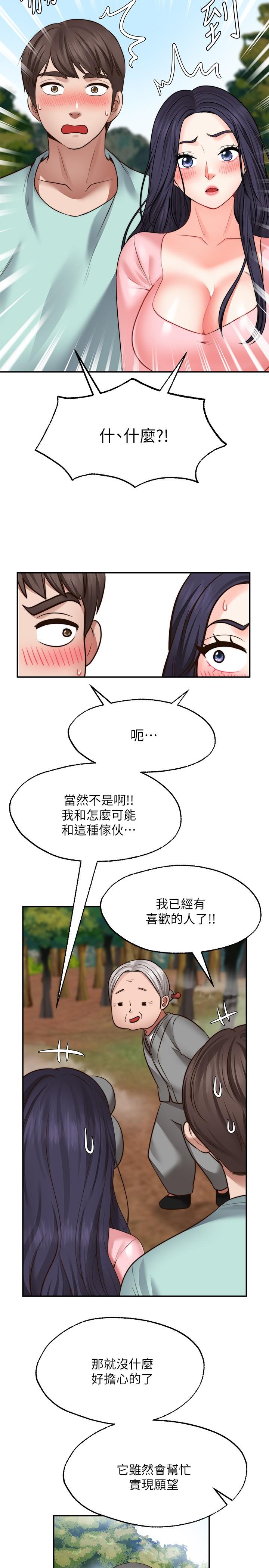 《願望不射限》漫画 第15話-陽氣旺盛的建安
