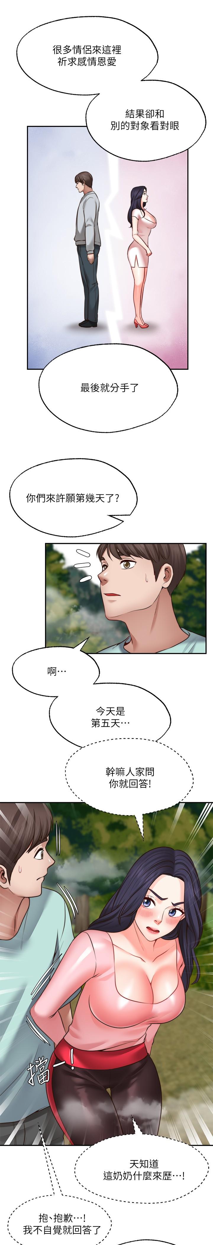 《願望不射限》漫画 第15話-陽氣旺盛的建安