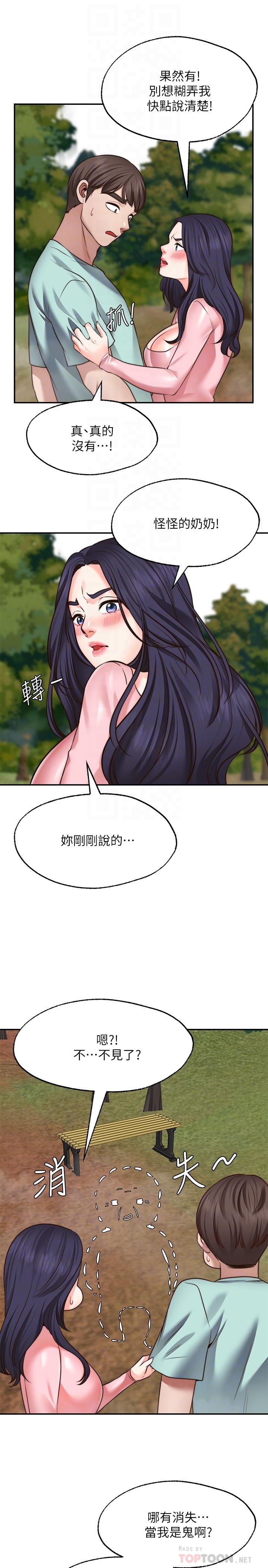 《願望不射限》漫画 第15話-陽氣旺盛的建安