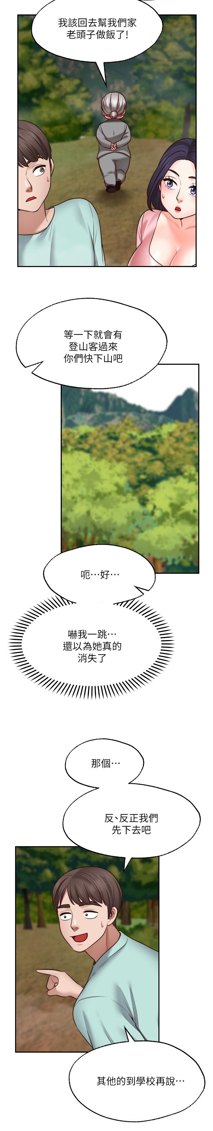《願望不射限》漫画 第15話-陽氣旺盛的建安