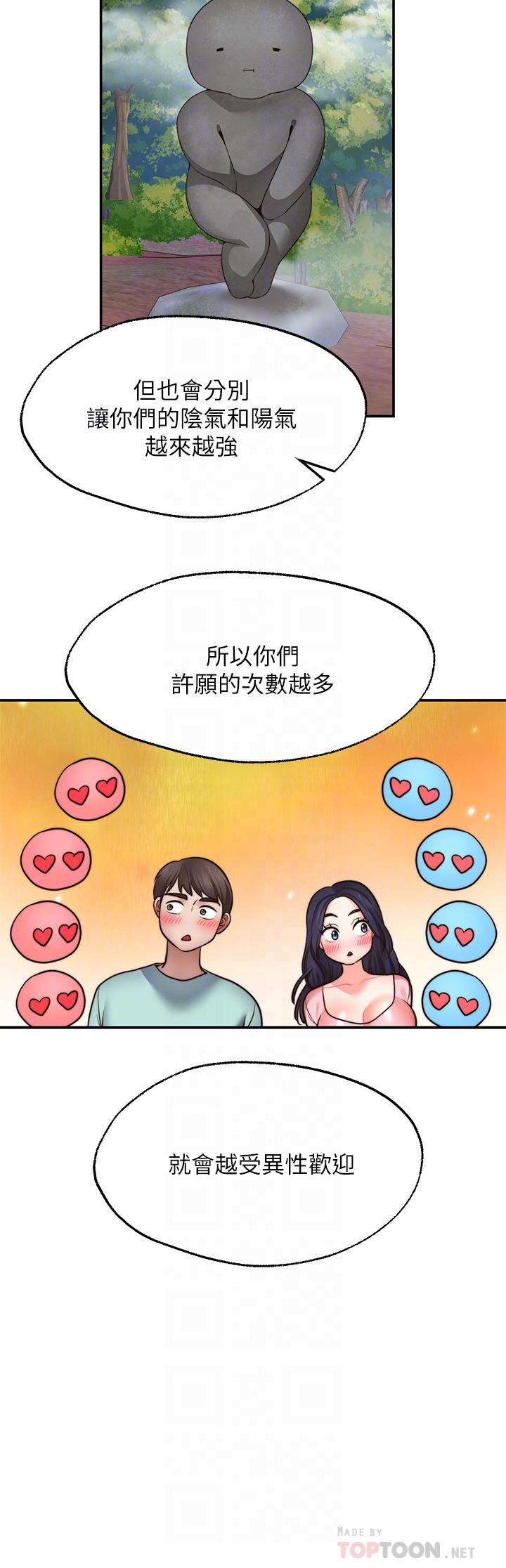 《願望不射限》漫画 第15話-陽氣旺盛的建安