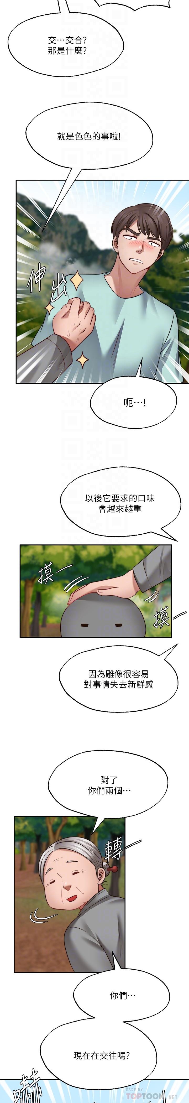 《願望不射限》漫画 第15話-陽氣旺盛的建安