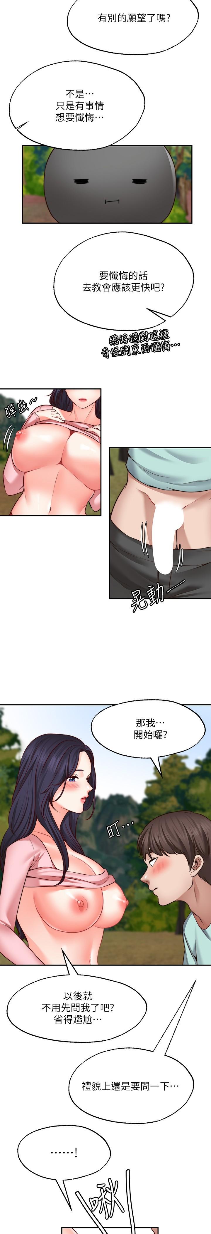 《願望不射限》漫画 第15話-陽氣旺盛的建安