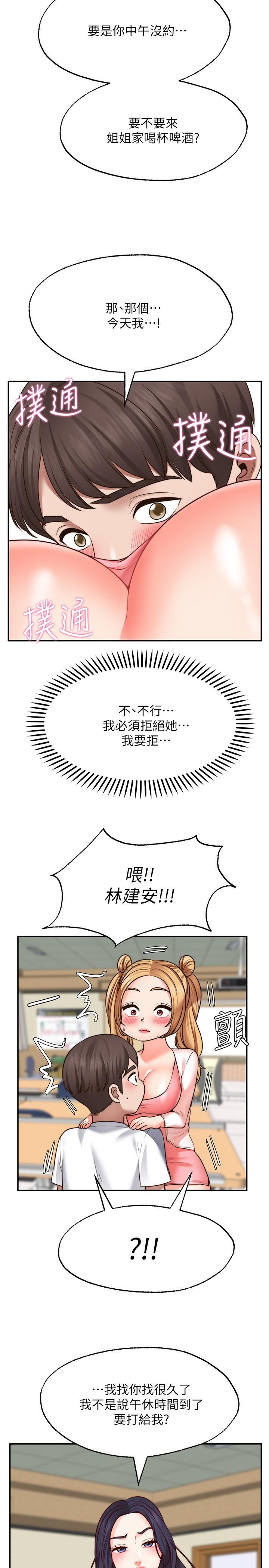 《願望不射限》漫画 第15話-陽氣旺盛的建安
