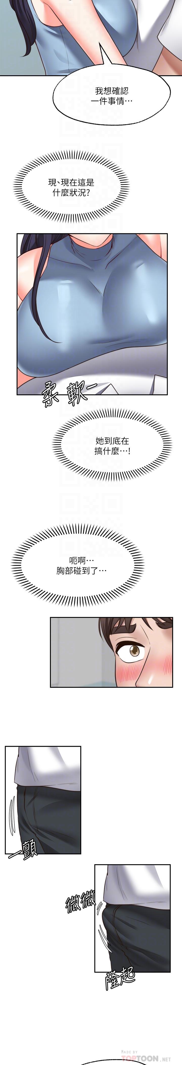 《願望不射限》漫画 第16話-惠娜的親密接觸