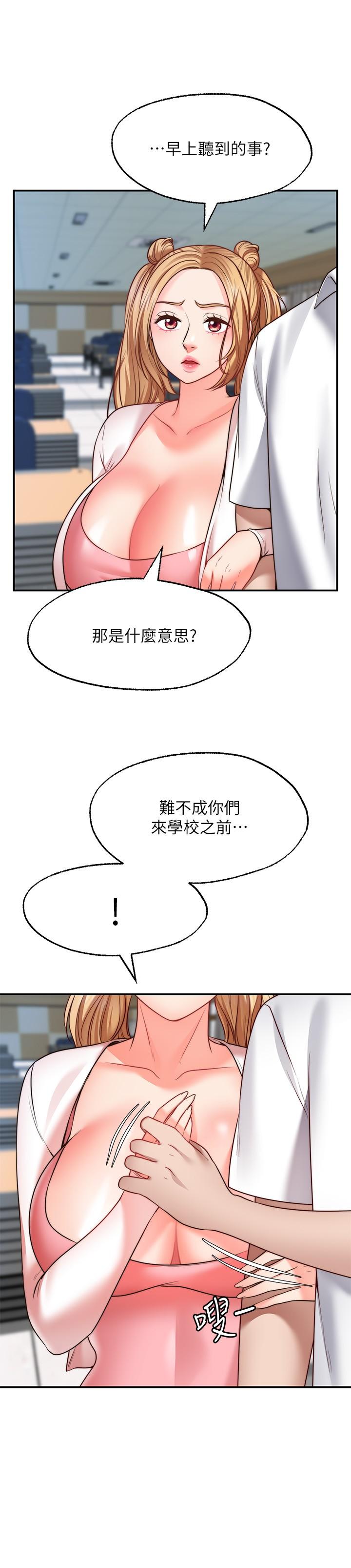 《願望不射限》漫画 第16話-惠娜的親密接觸