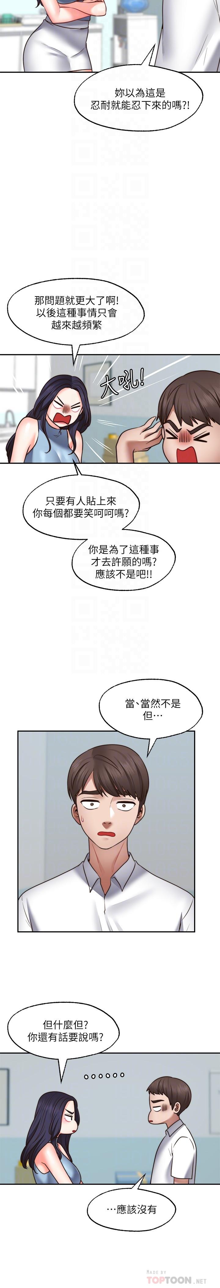 《願望不射限》漫画 第16話-惠娜的親密接觸