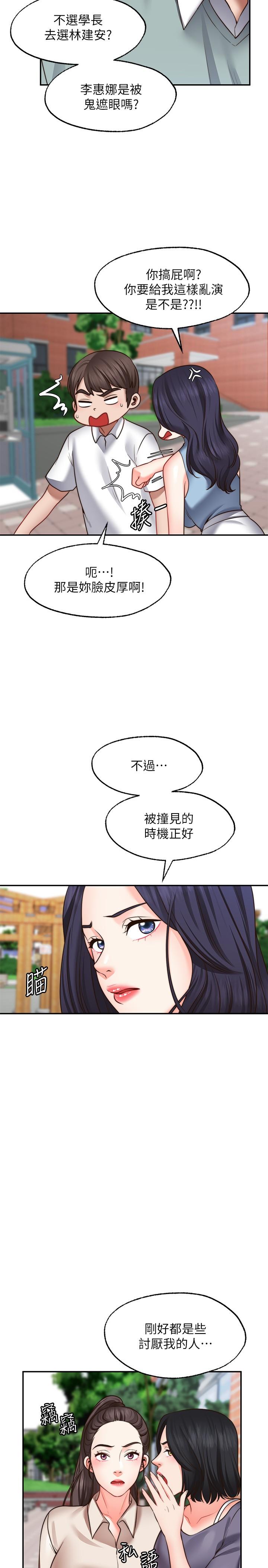 《願望不射限》漫画 第16話-惠娜的親密接觸