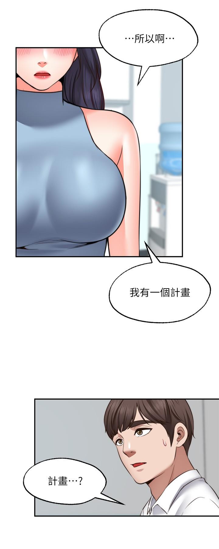 《願望不射限》漫画 第16話-惠娜的親密接觸