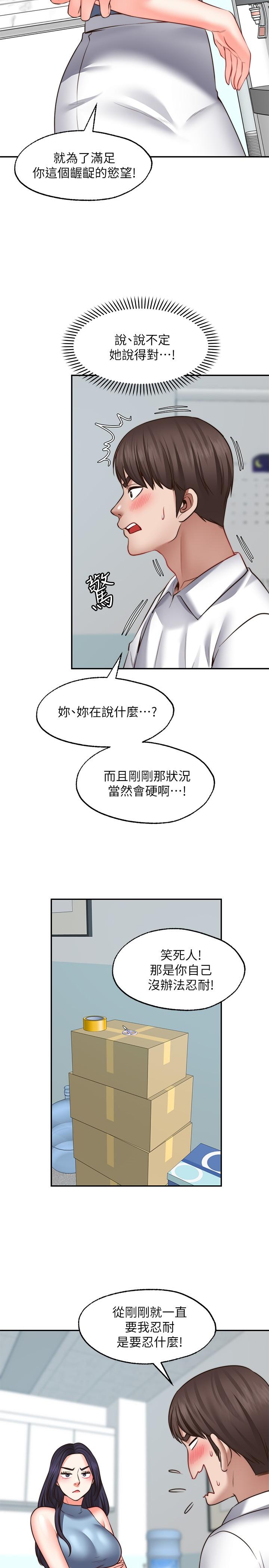 《願望不射限》漫画 第16話-惠娜的親密接觸