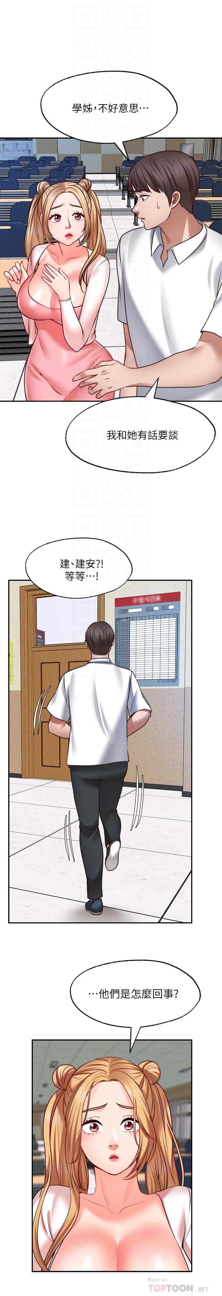 《願望不射限》漫画 第16話-惠娜的親密接觸