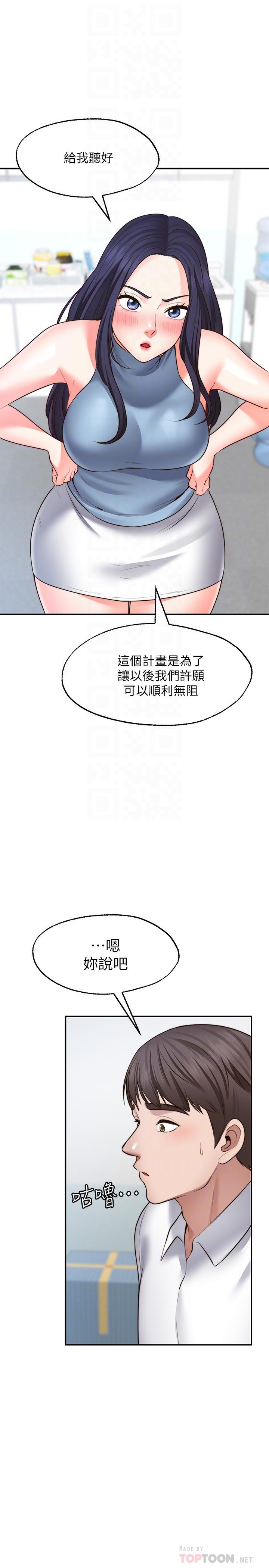 《願望不射限》漫画 第16話-惠娜的親密接觸