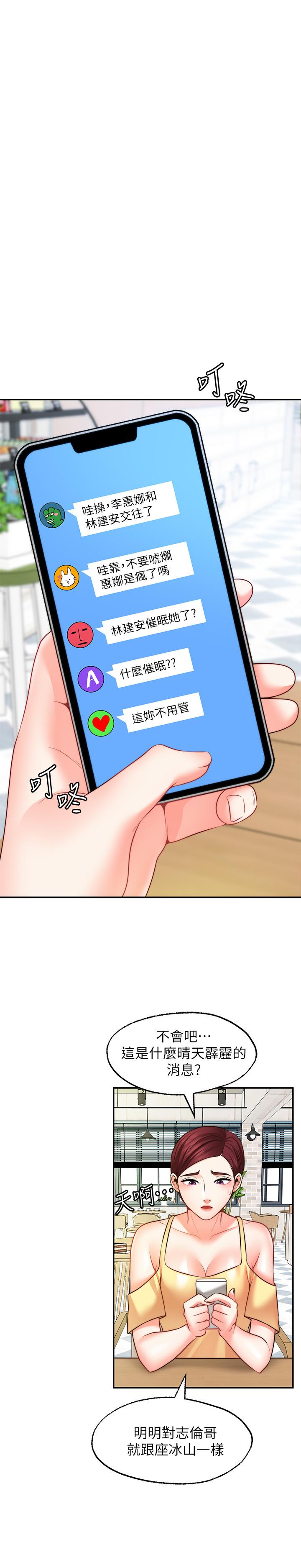 《願望不射限》漫画 第16話-惠娜的親密接觸