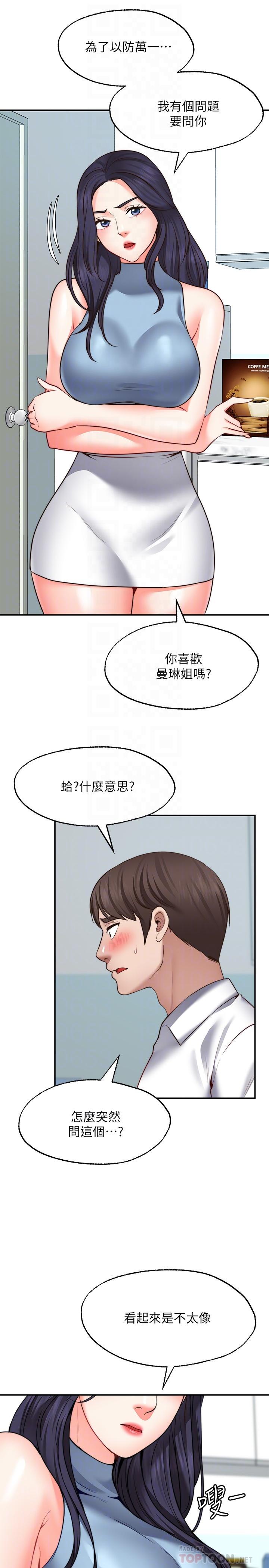 《願望不射限》漫画 第16話-惠娜的親密接觸