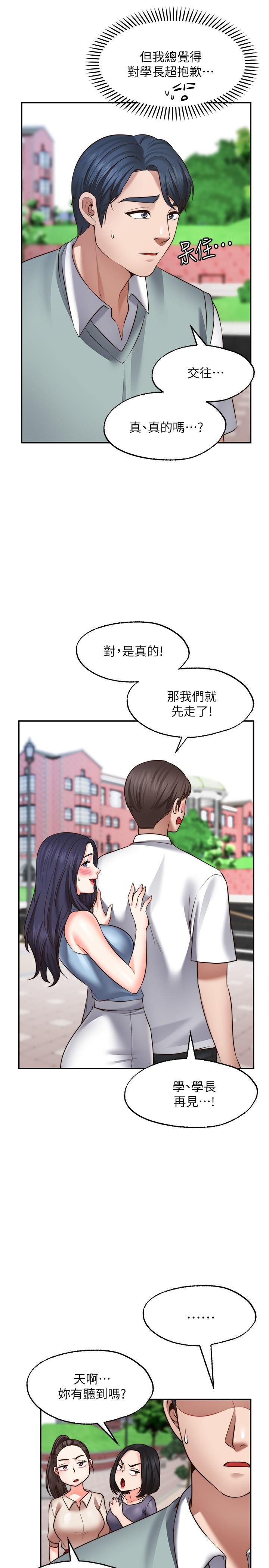 《願望不射限》漫画 第16話-惠娜的親密接觸