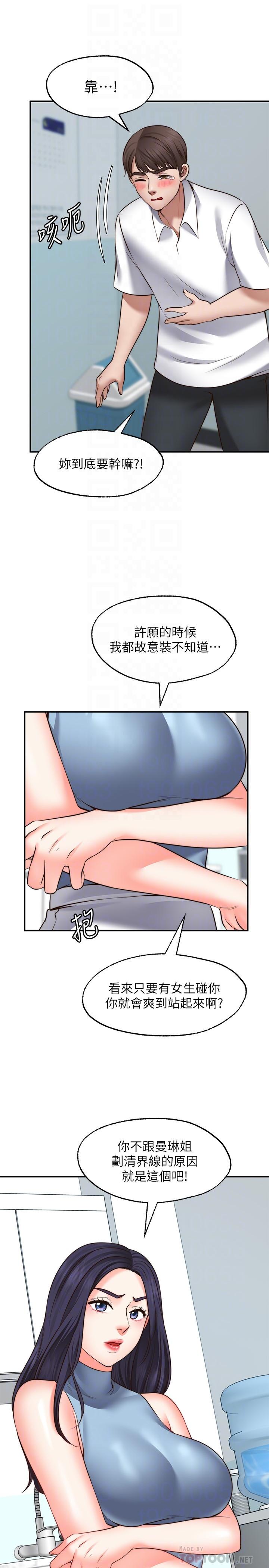 《願望不射限》漫画 第16話-惠娜的親密接觸