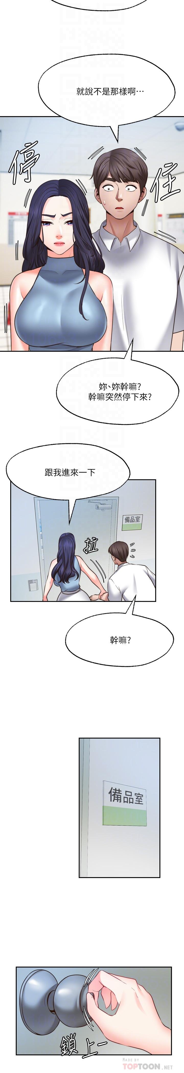 《願望不射限》漫画 第16話-惠娜的親密接觸