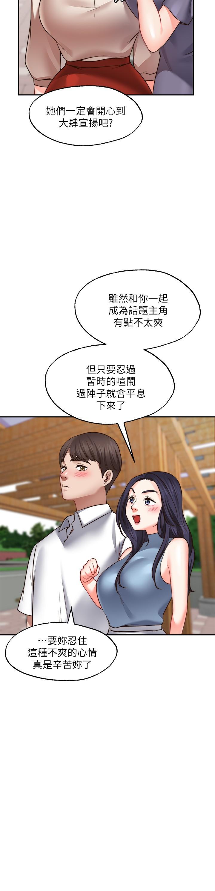 《願望不射限》漫画 第16話-惠娜的親密接觸