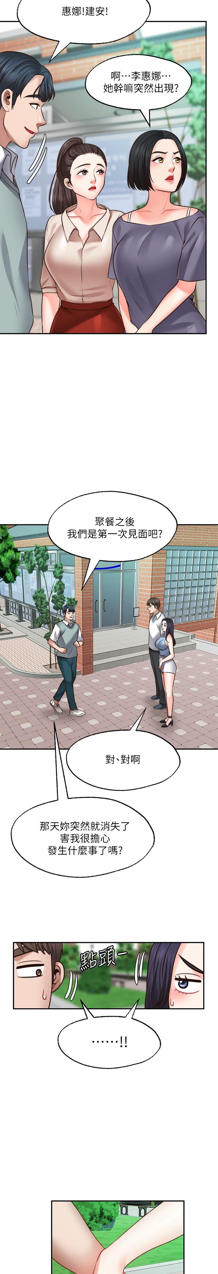 《願望不射限》漫画 第16話-惠娜的親密接觸