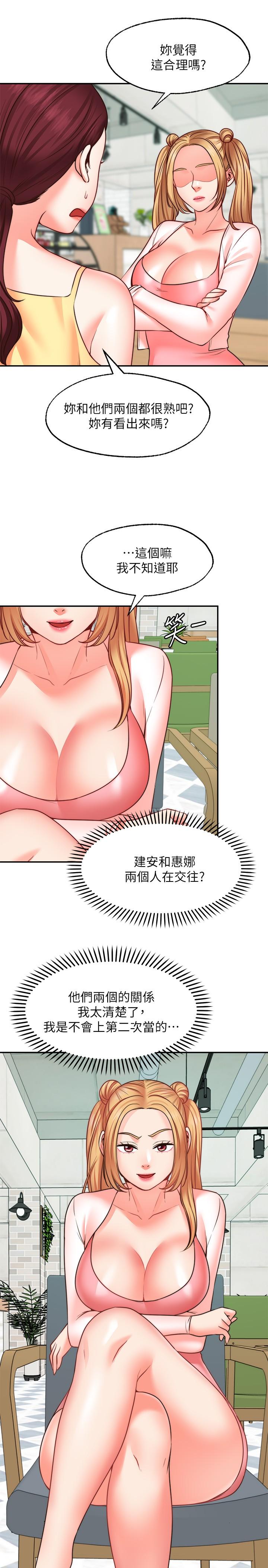 《願望不射限》漫画 第16話-惠娜的親密接觸