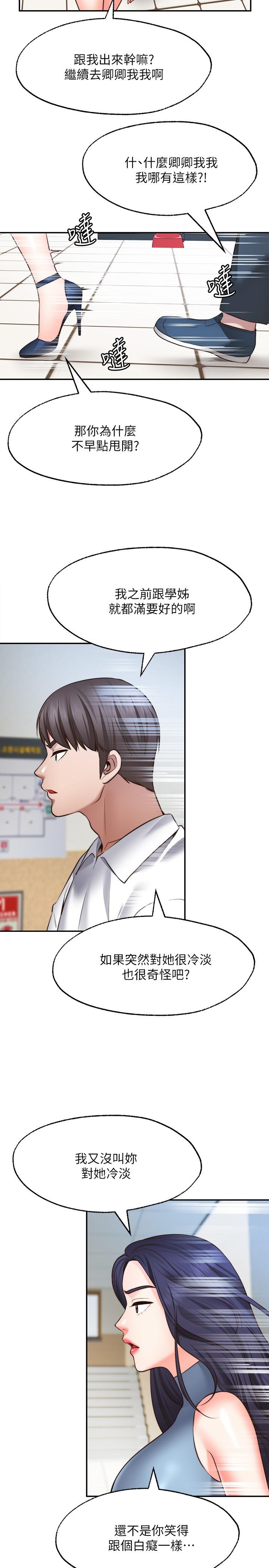 《願望不射限》漫画 第16話-惠娜的親密接觸