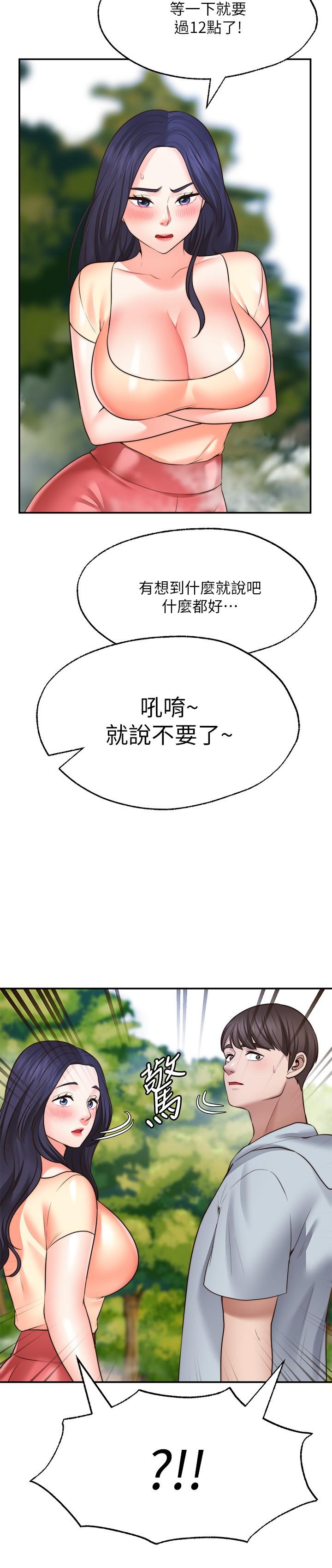 《願望不射限》漫画 第17話-想在戶外打炮嗎