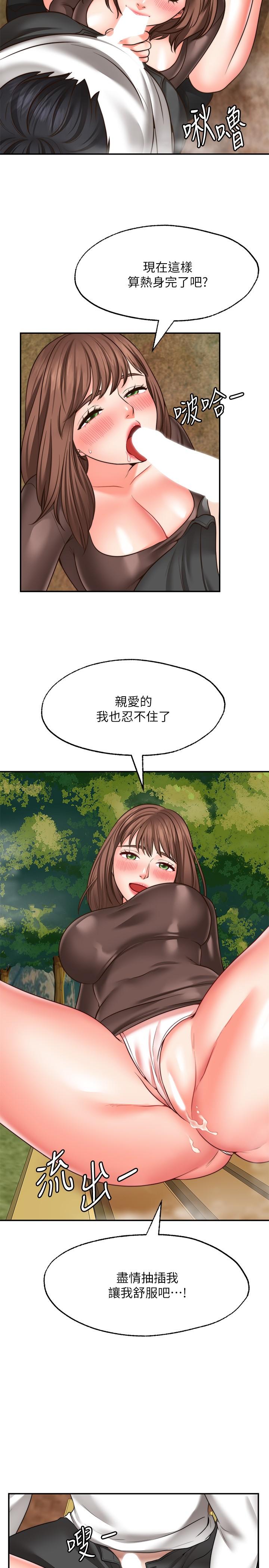 《願望不射限》漫画 第17話-想在戶外打炮嗎