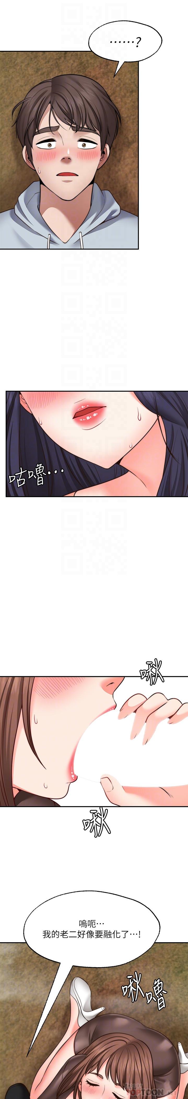 《願望不射限》漫画 第17話-想在戶外打炮嗎