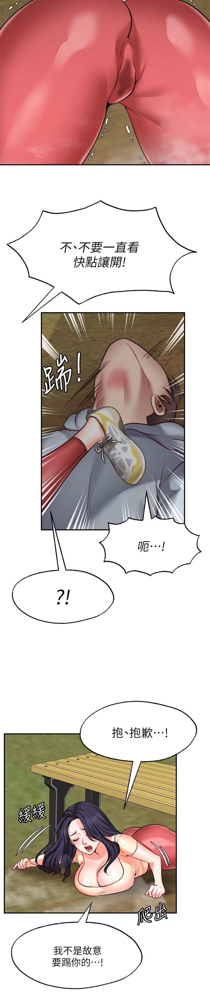 《願望不射限》漫画 第17話-想在戶外打炮嗎
