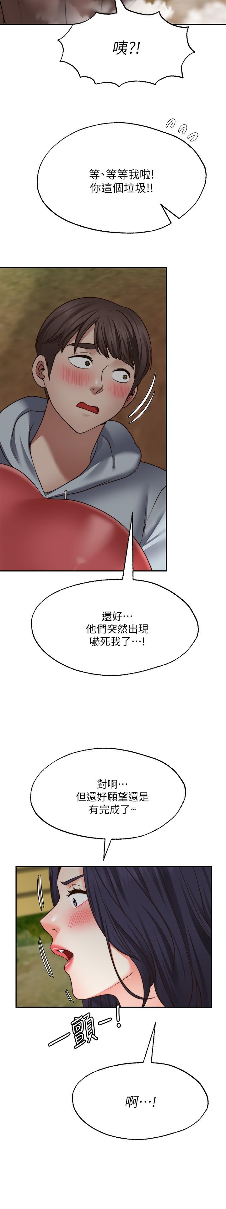 《願望不射限》漫画 第17話-想在戶外打炮嗎