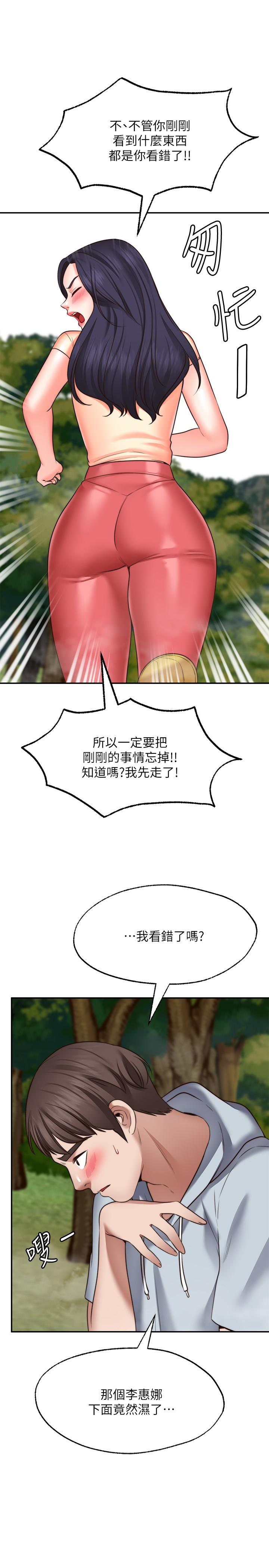 《願望不射限》漫画 第17話-想在戶外打炮嗎