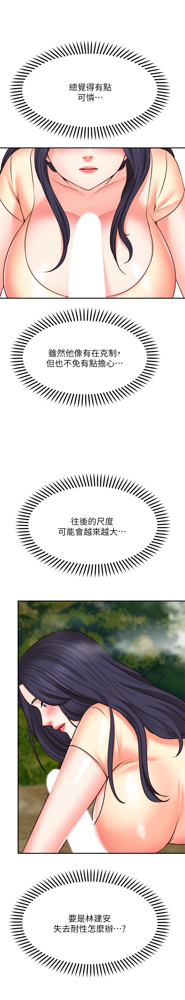《願望不射限》漫画 第17話-想在戶外打炮嗎